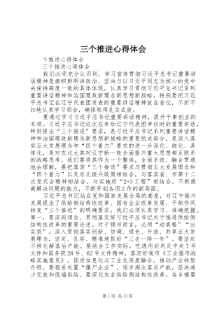 三个推进心得体会