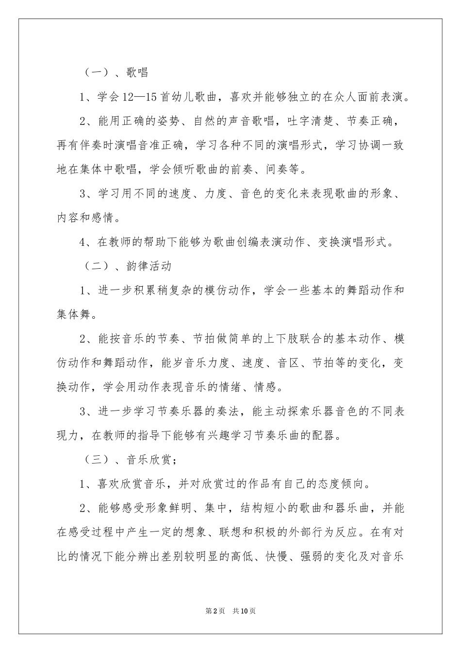 幼儿中班音乐教学参考计划_第2页