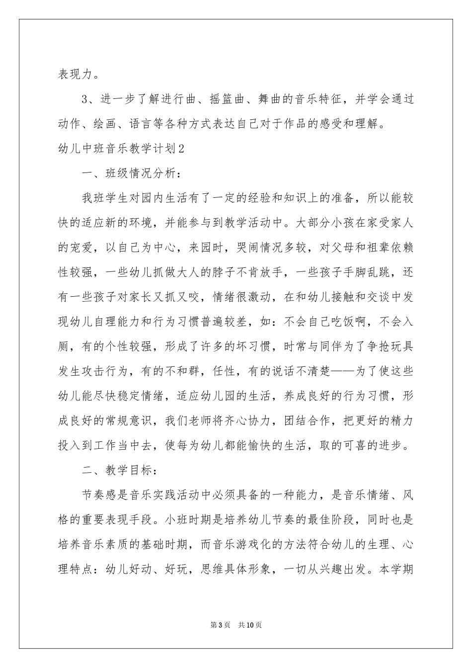 幼儿中班音乐教学参考计划_第3页
