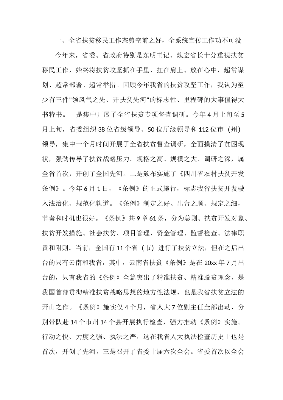 通讯员会议上的讲话_第2页