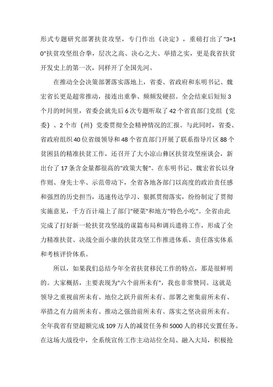 通讯员会议上的讲话_第3页