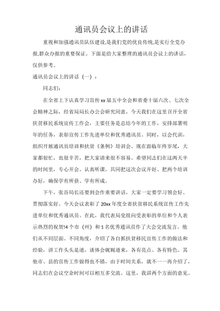 通讯员会议上的讲话