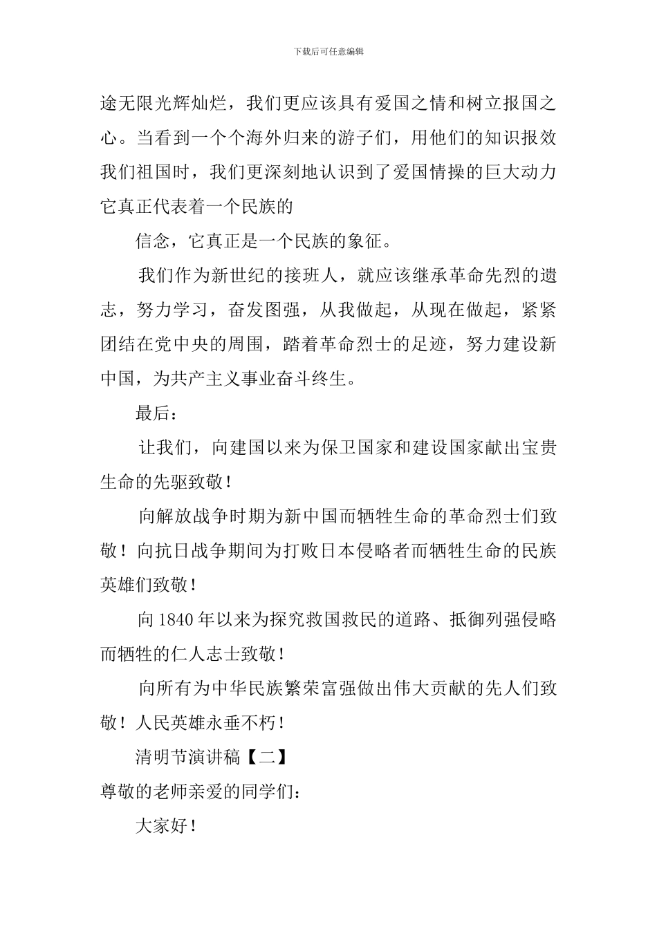 与清明节相关的演讲稿范文_第2页