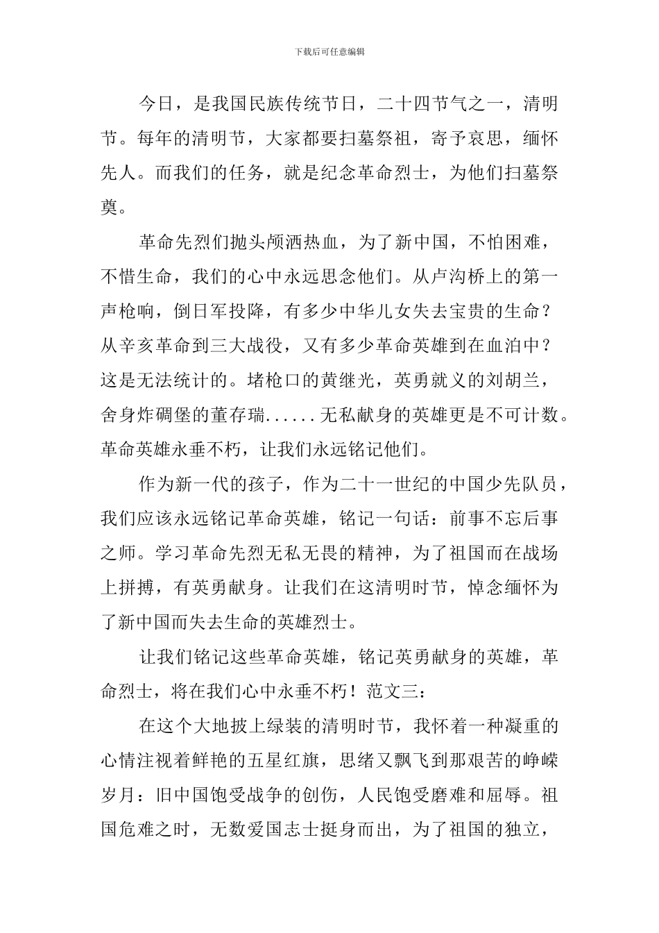 与清明节相关的演讲稿范文_第3页