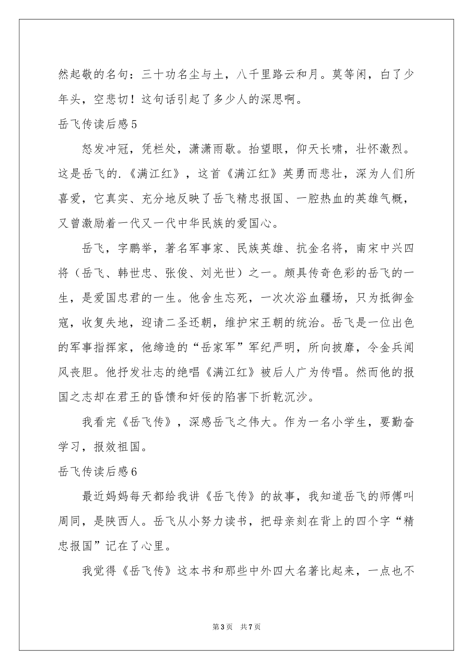 岳飞传读后感_第3页