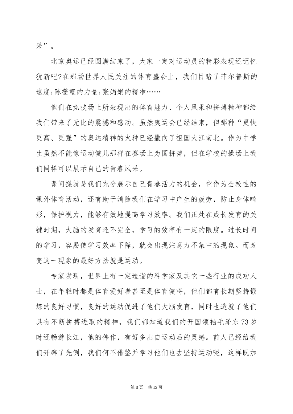 展青春风采演讲稿_第3页