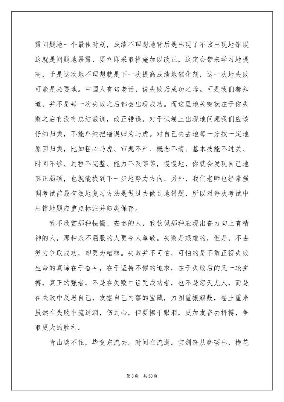 展望未来演讲稿(15篇)_第3页