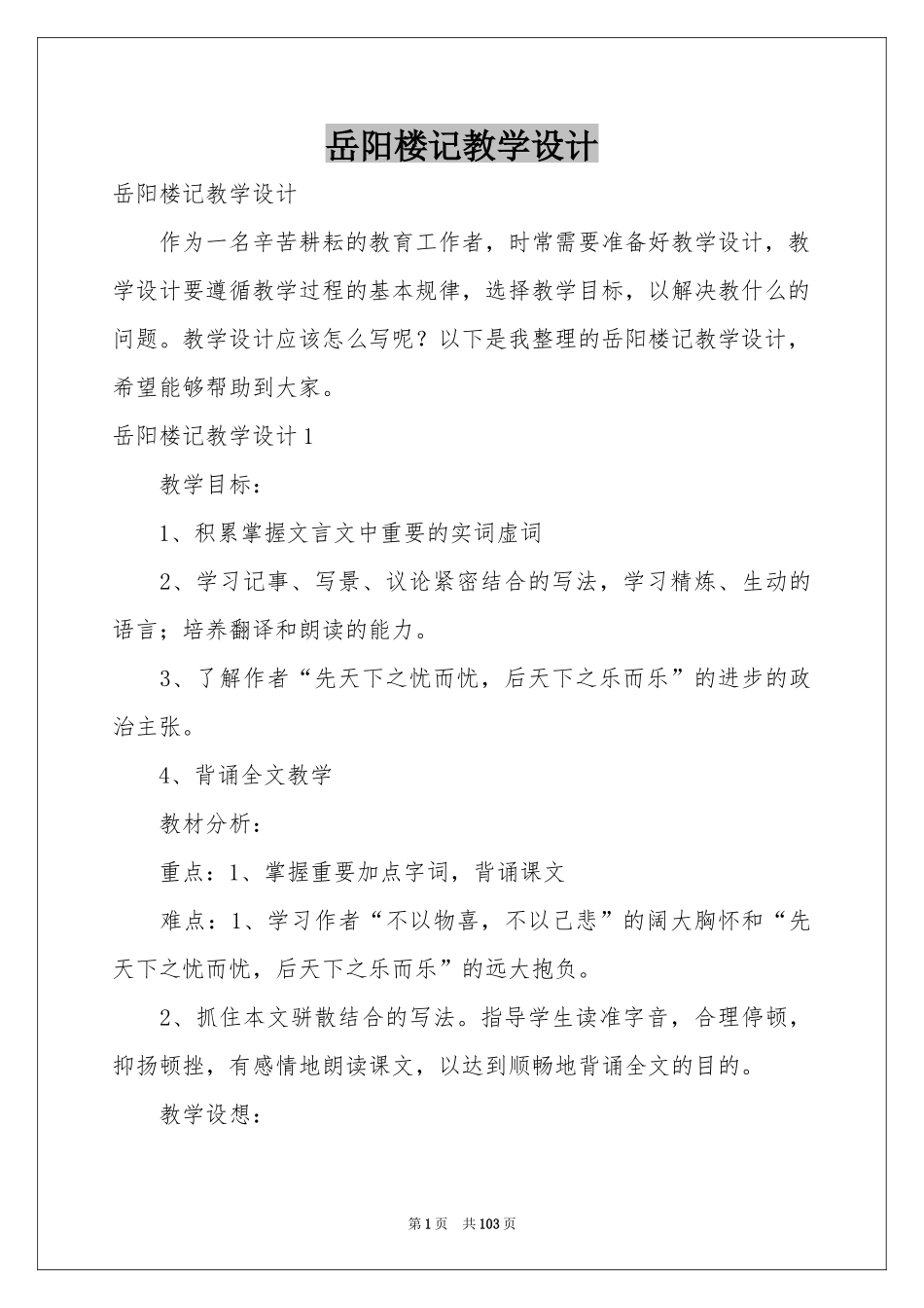 岳阳楼记教学设计_第1页