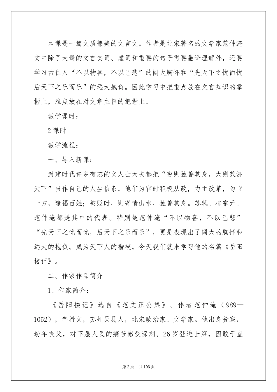 岳阳楼记教学设计_第2页