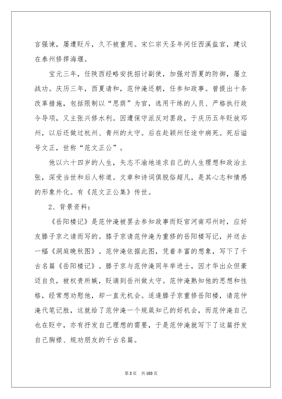 岳阳楼记教学设计_第3页