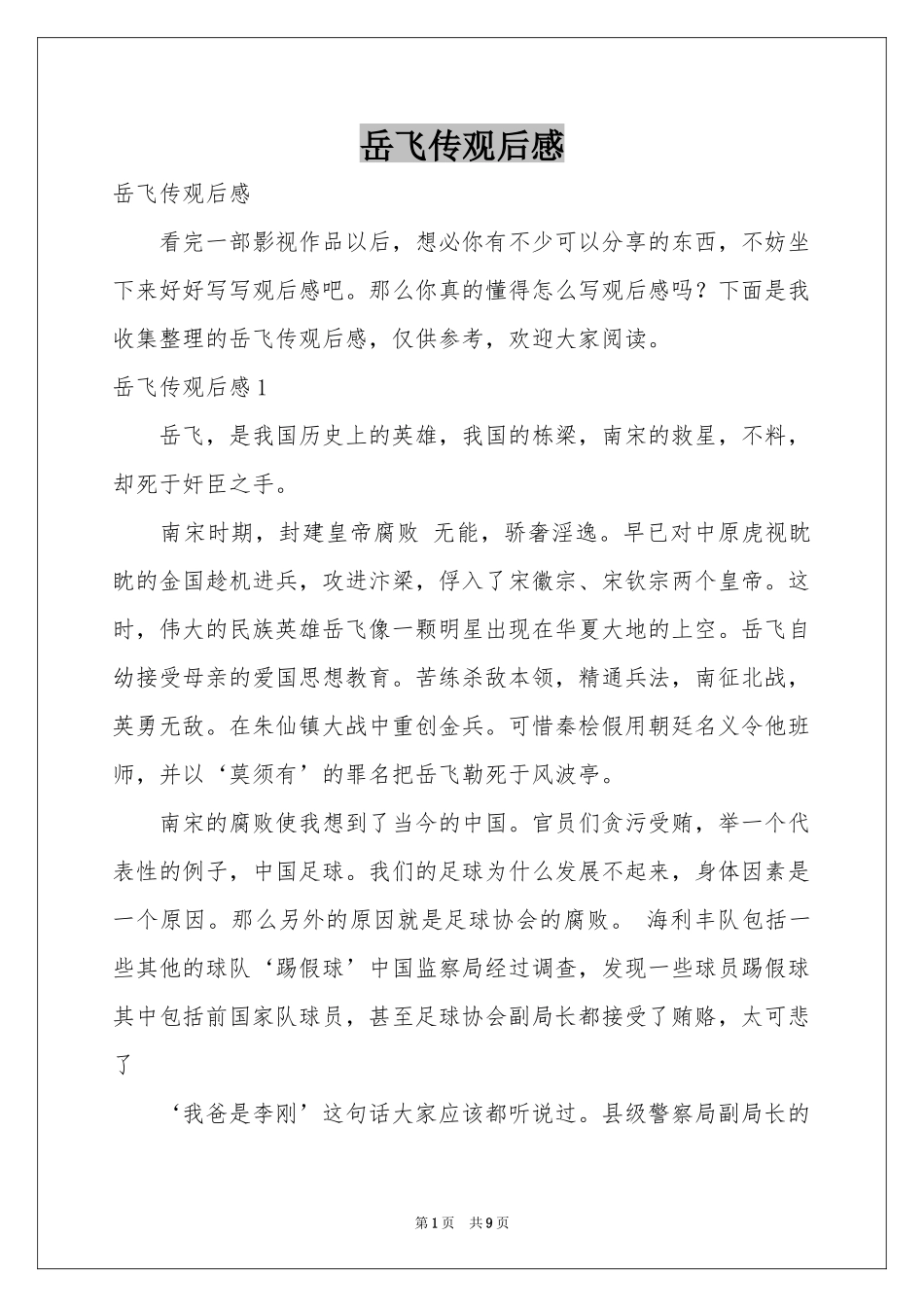 岳飞传观后感_第1页