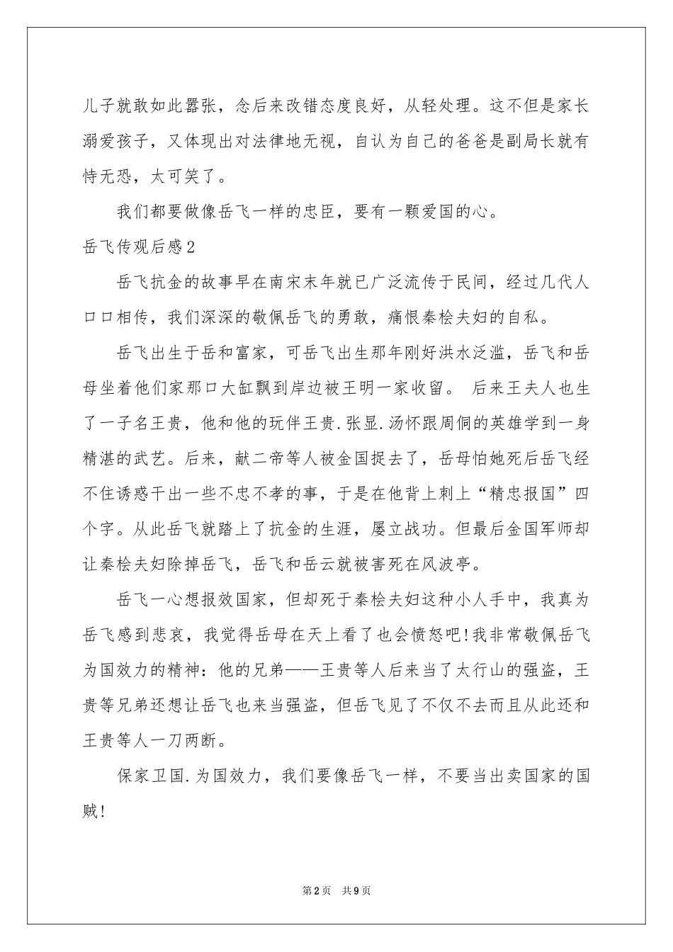 岳飞传观后感_第2页