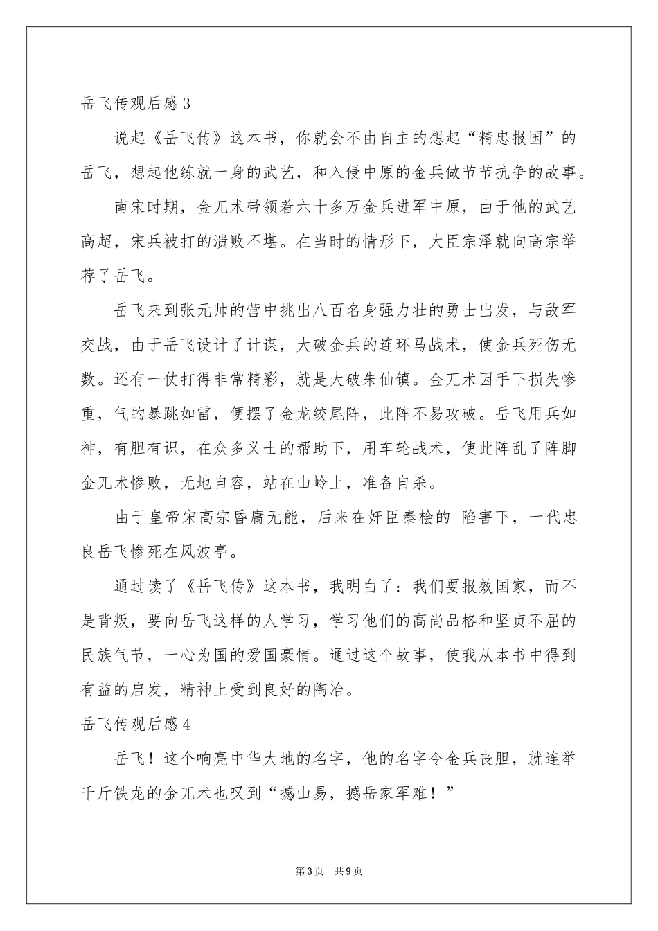 岳飞传观后感_第3页