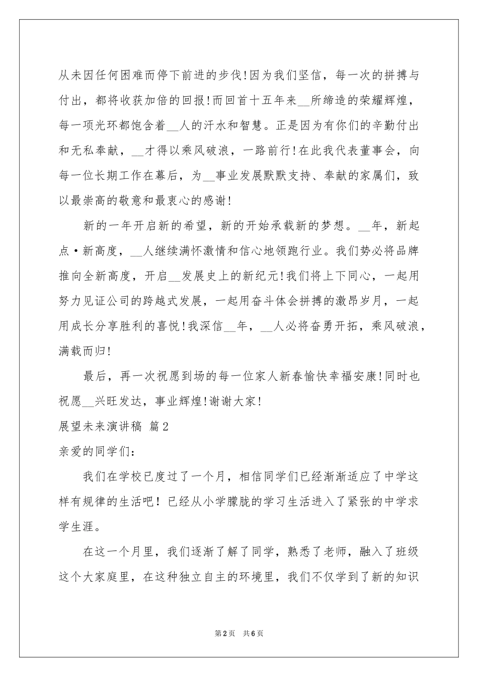 展望未来演讲稿4篇_第2页