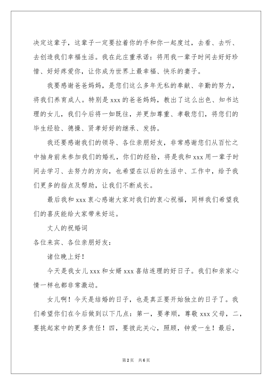 岳父婚礼致辞_第2页