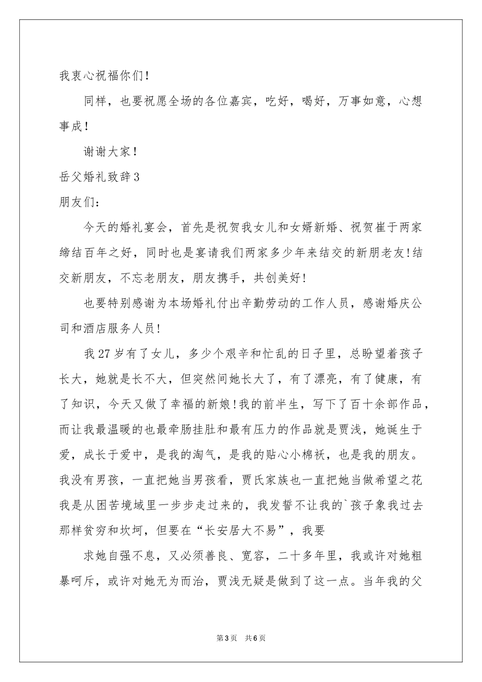 岳父婚礼致辞_第3页