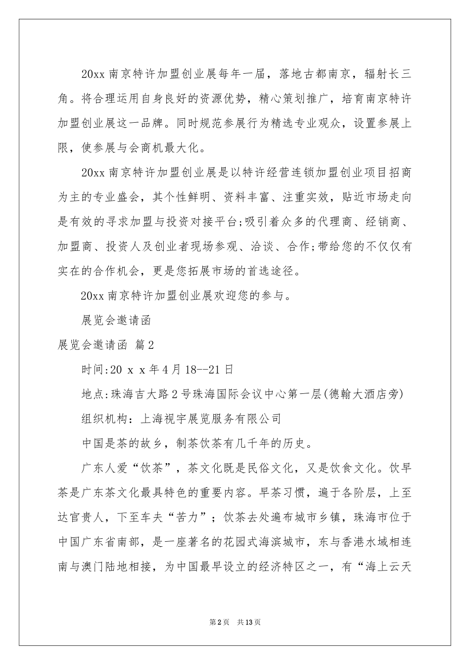 展览会邀请函汇总七篇_第2页