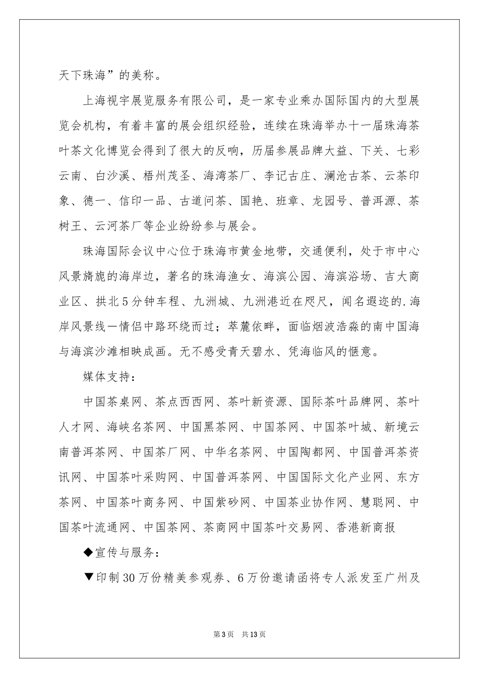 展览会邀请函汇总七篇_第3页