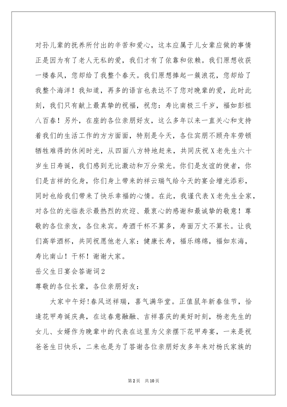 岳父生日宴会答谢词_第2页