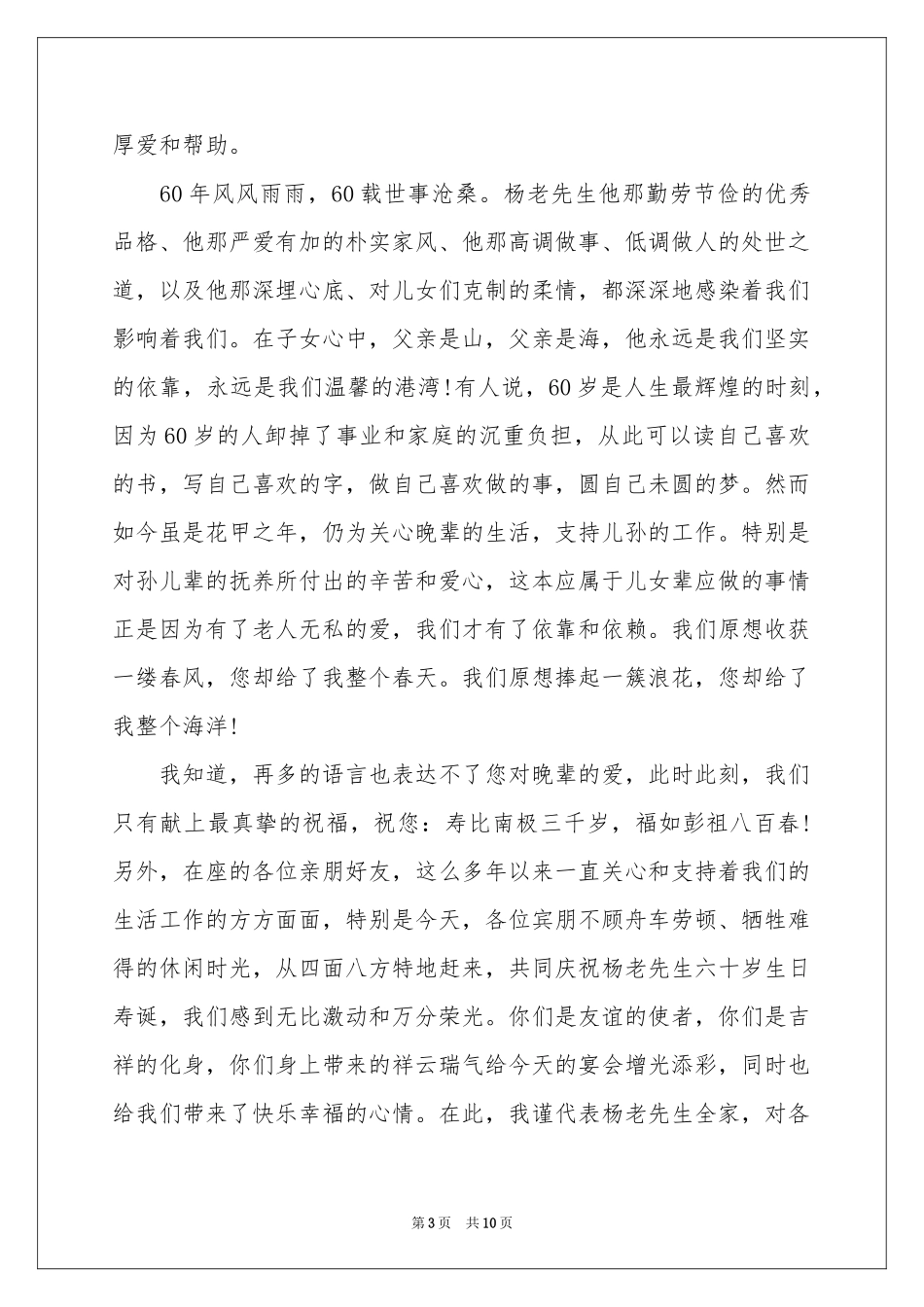 岳父生日宴会答谢词_第3页