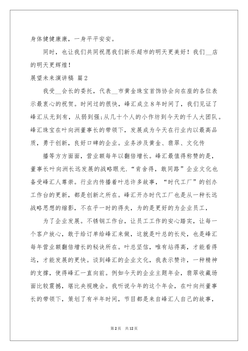 展望未来演讲稿合集9篇_第2页