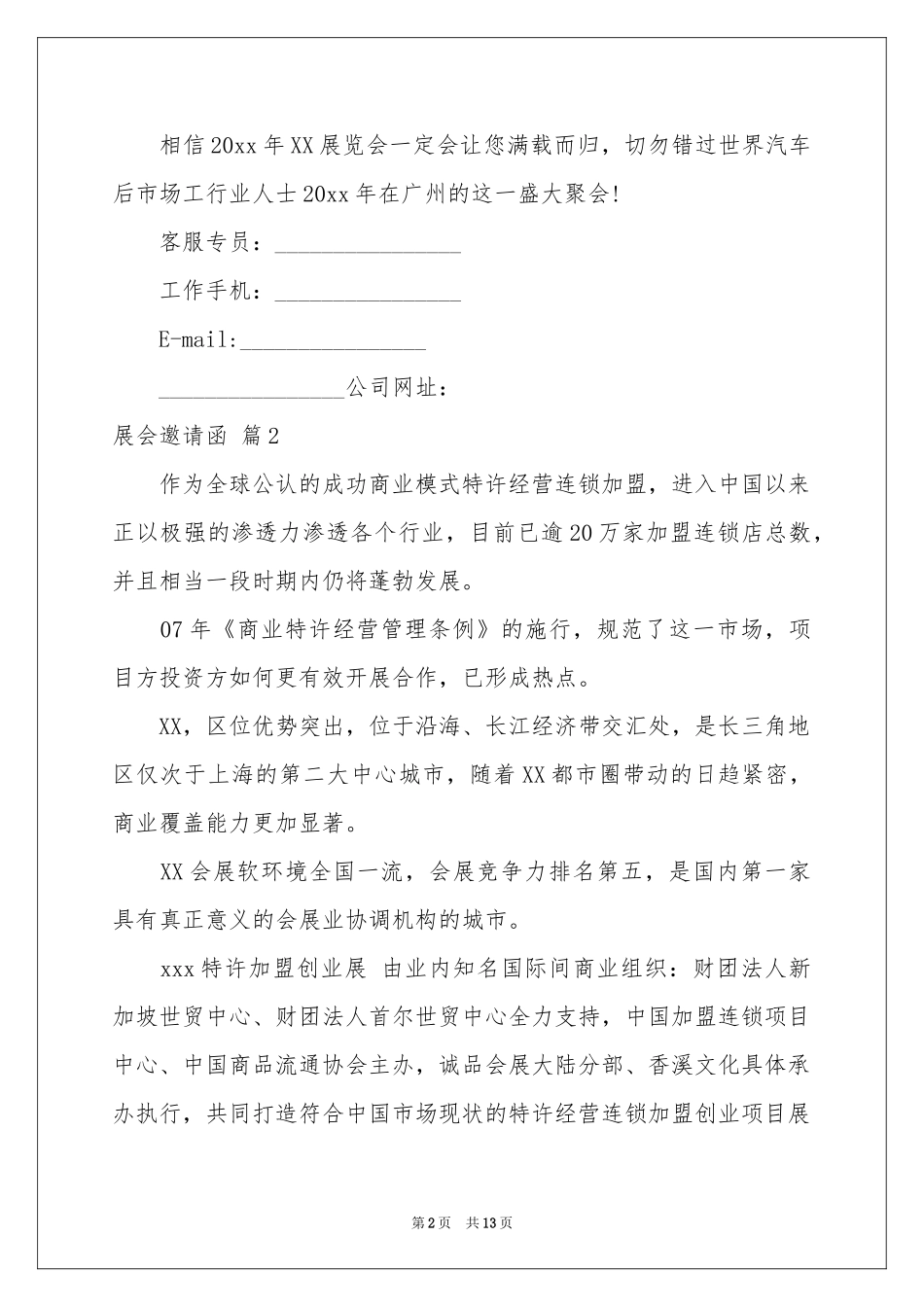 展会邀请函模板锦集九篇_第2页