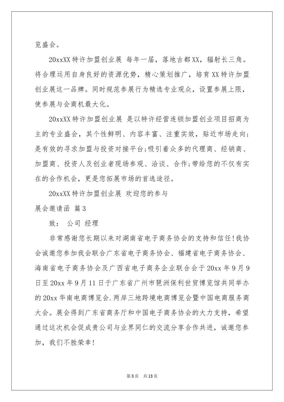 展会邀请函模板锦集九篇_第3页