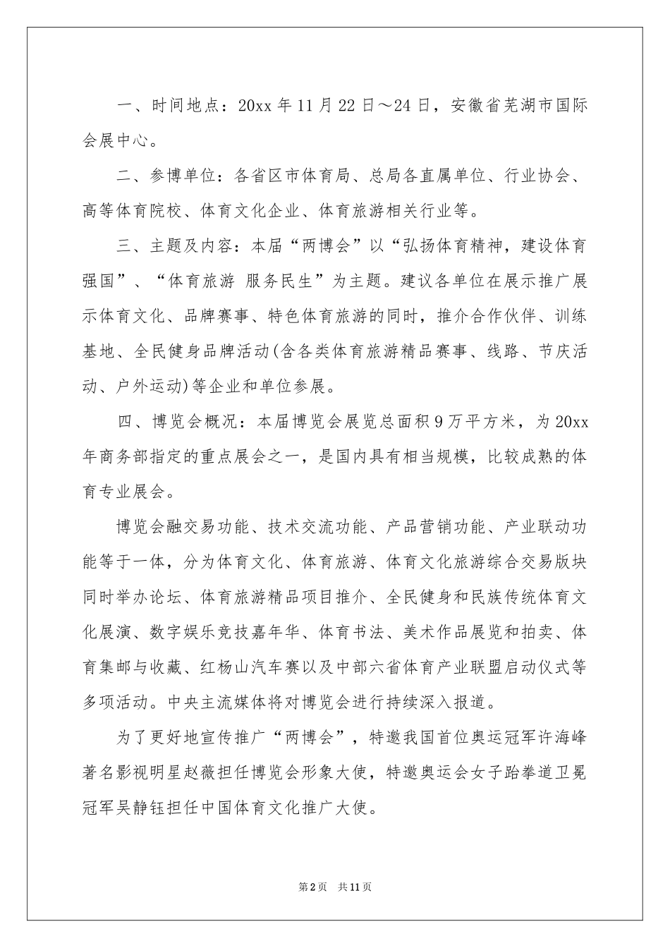 展会邀请函模板汇总9篇_第2页