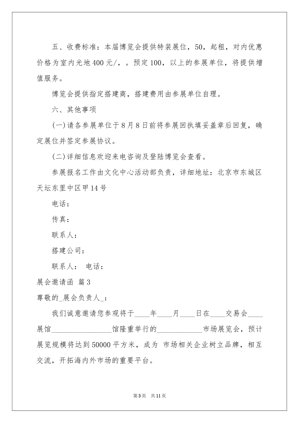 展会邀请函模板汇总9篇_第3页