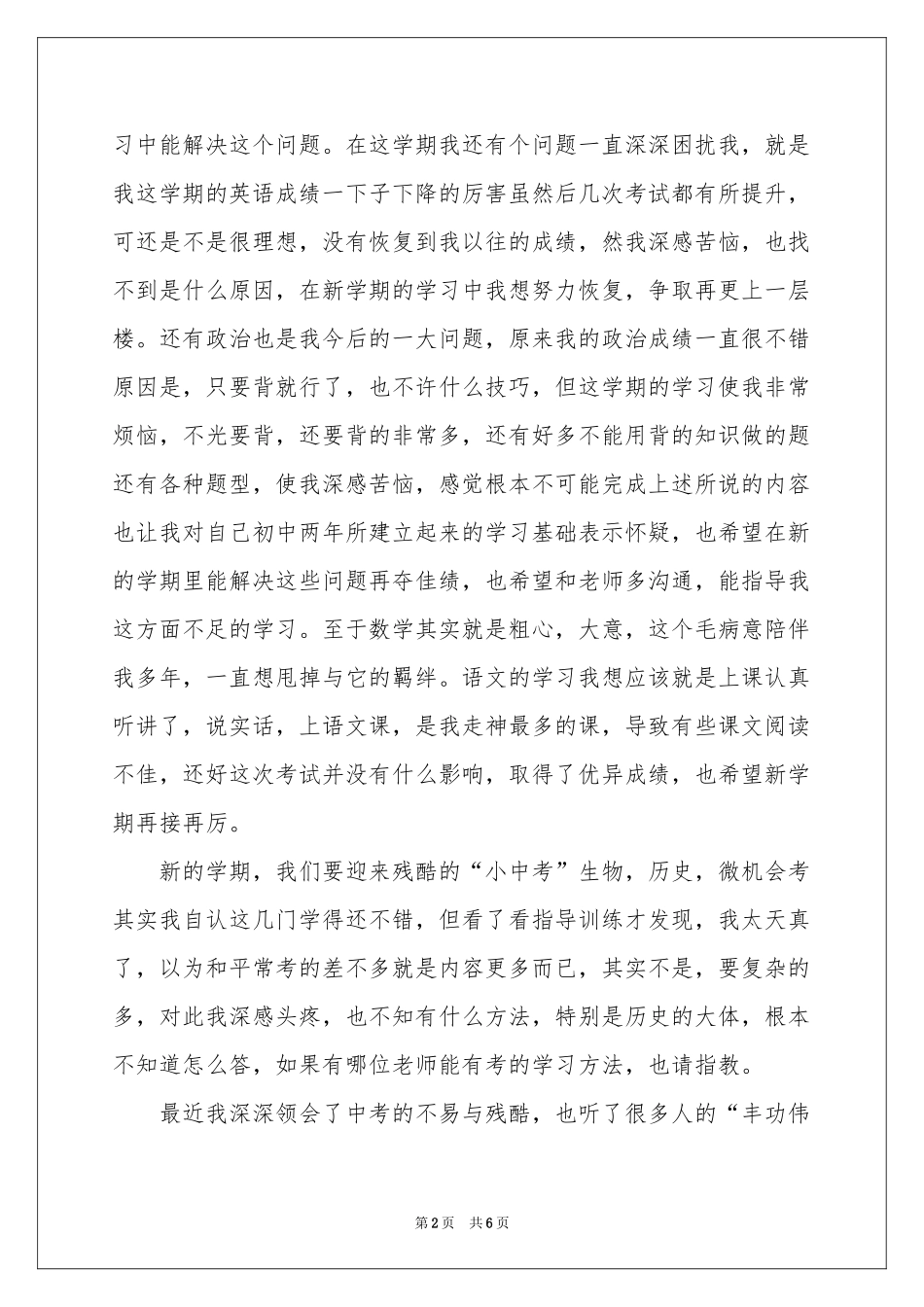 展望新学期的国旗讲话稿_第2页