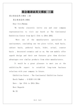 展会邀请函英文模板 三篇