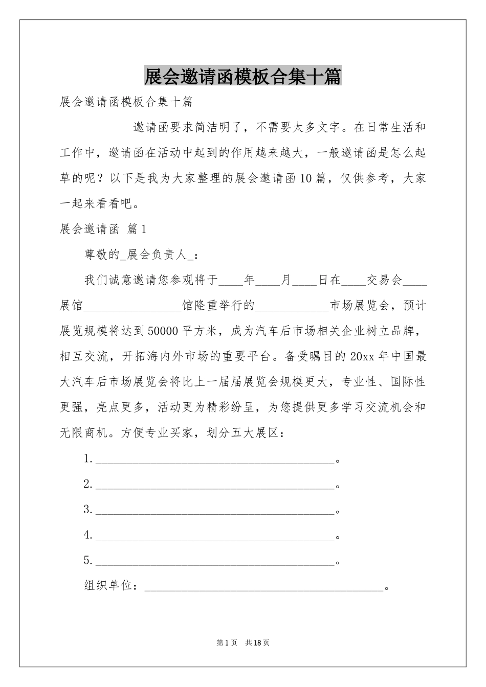 展会邀请函模板合集十篇_第1页