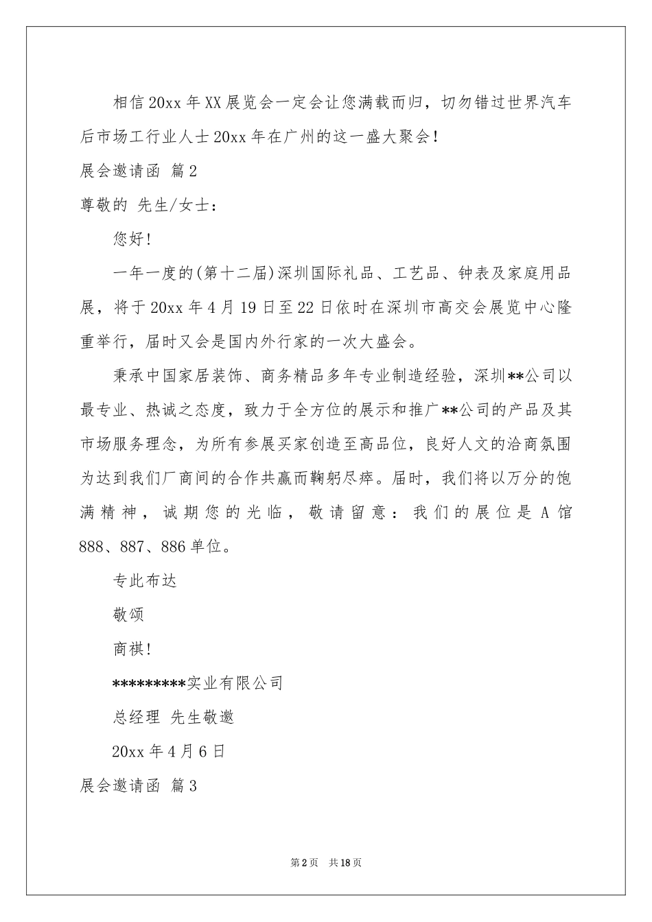 展会邀请函模板合集十篇_第2页