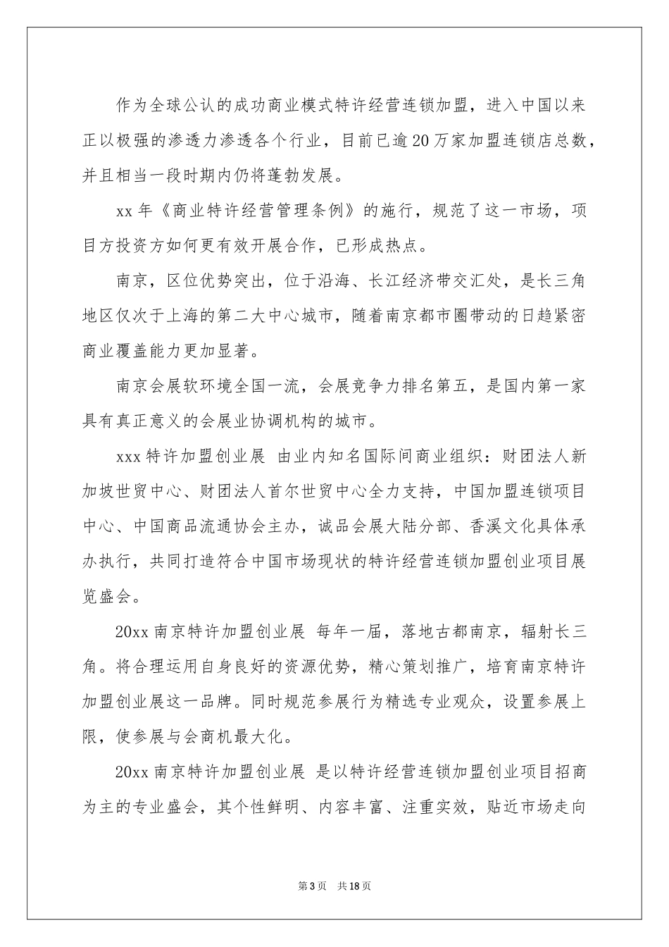 展会邀请函模板合集十篇_第3页