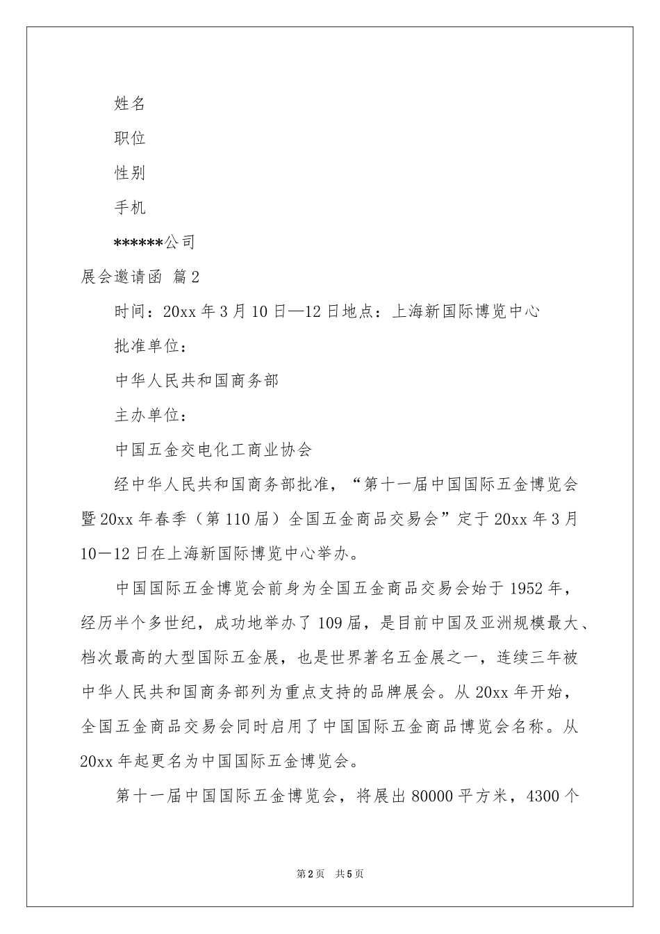展会邀请函四篇_第2页