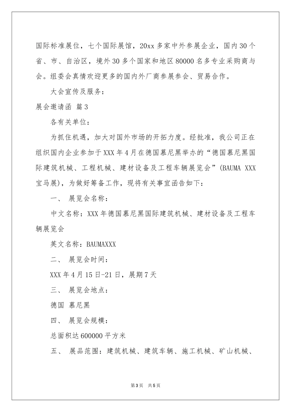 展会邀请函四篇_第3页
