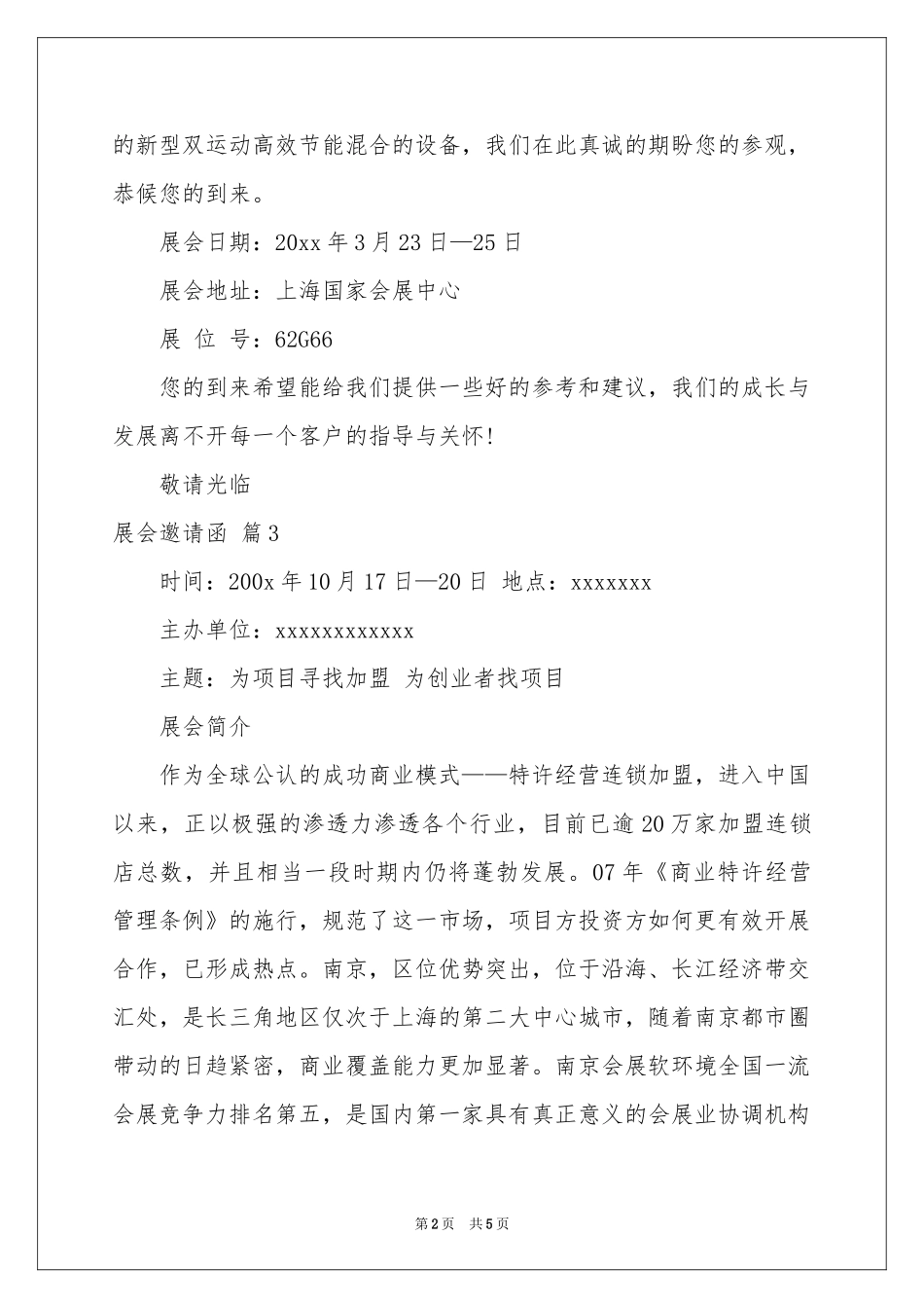 展会邀请函3篇_第2页