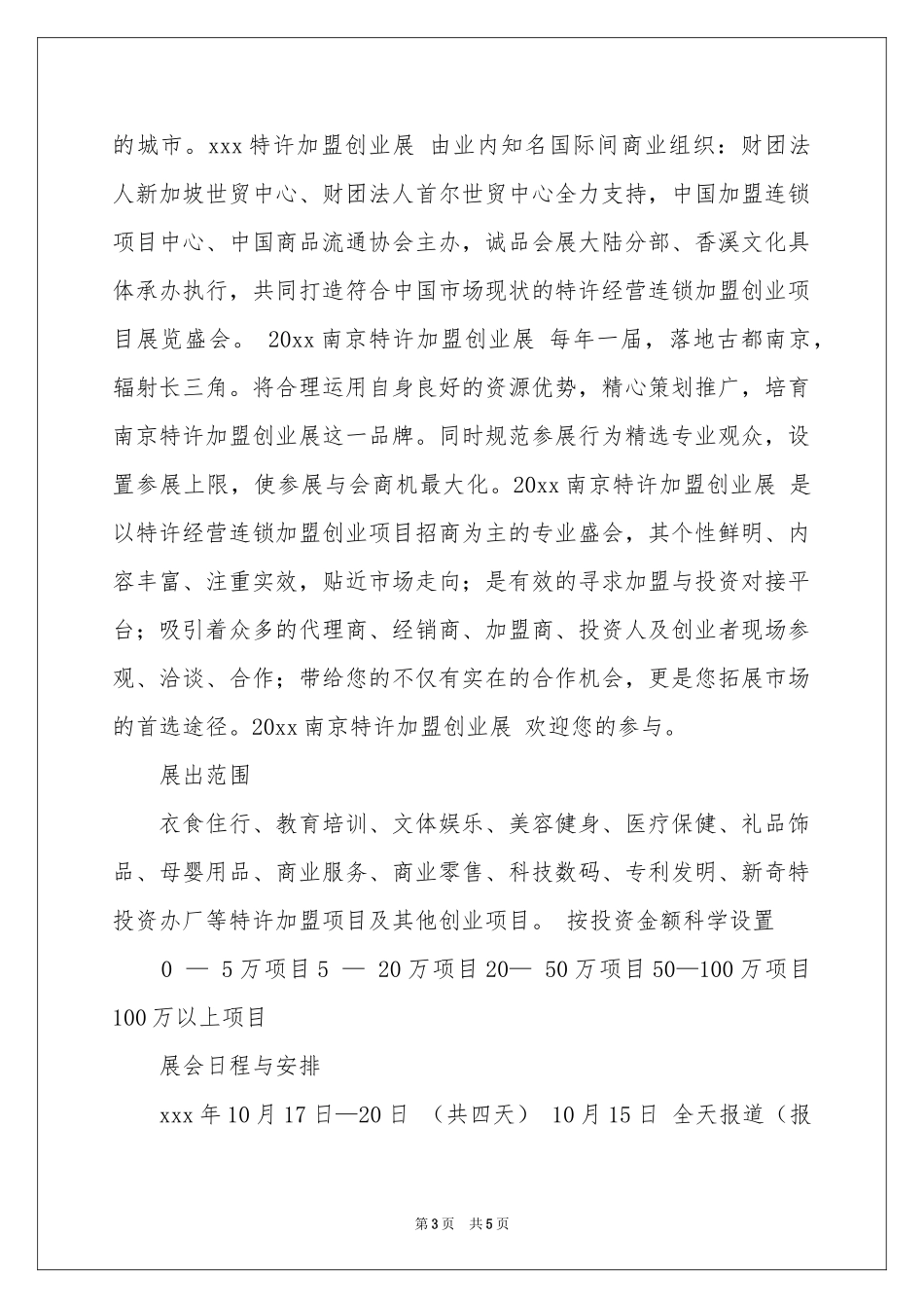 展会邀请函3篇_第3页