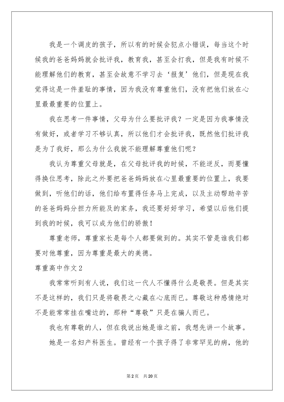 尊重高中作文_第2页