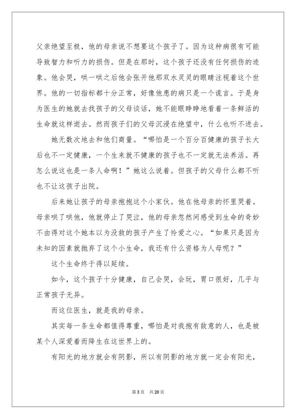 尊重高中作文_第3页