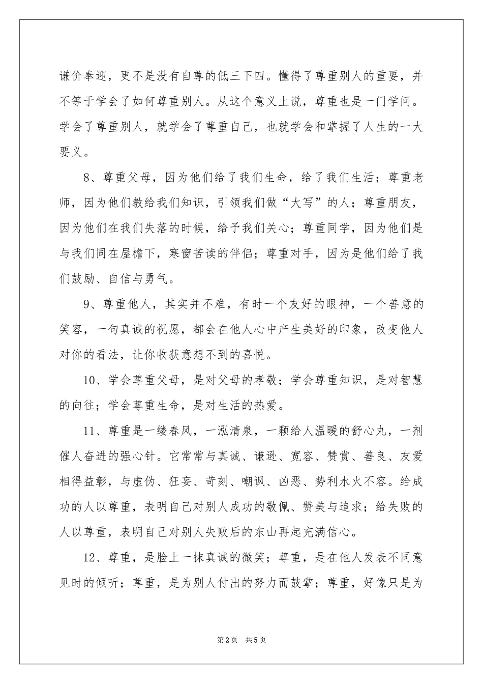 尊重的排比句_第2页