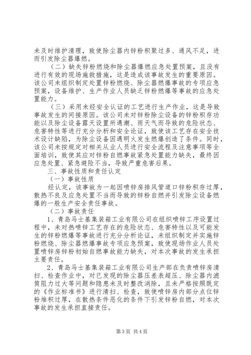 铝粉尘爆炸事故心得体会_第3页