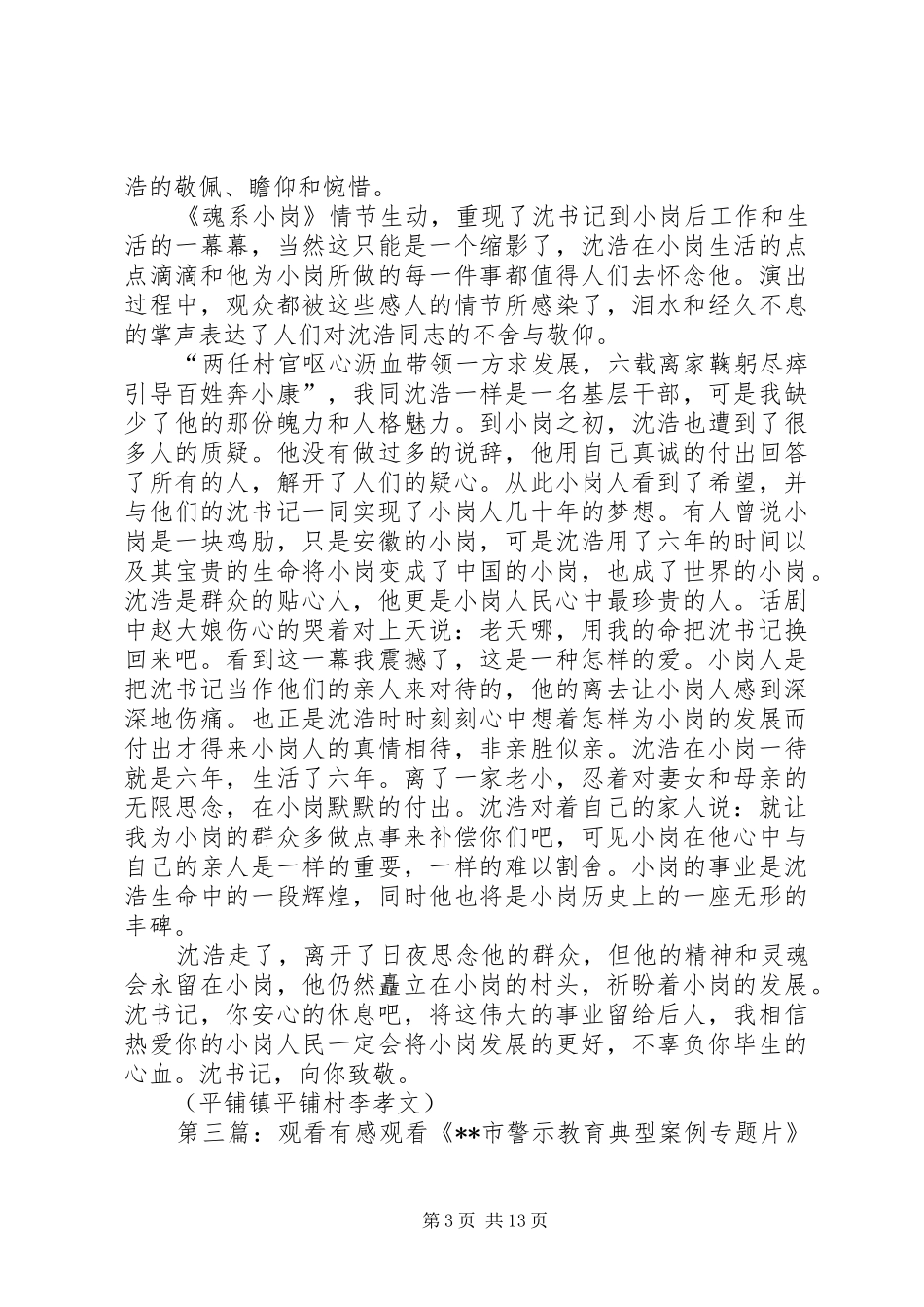 观看《魂系小岗》有感_第3页