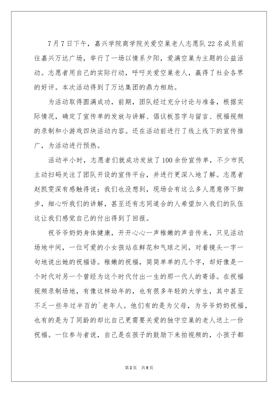 尊老爱幼活动参考总结_第2页