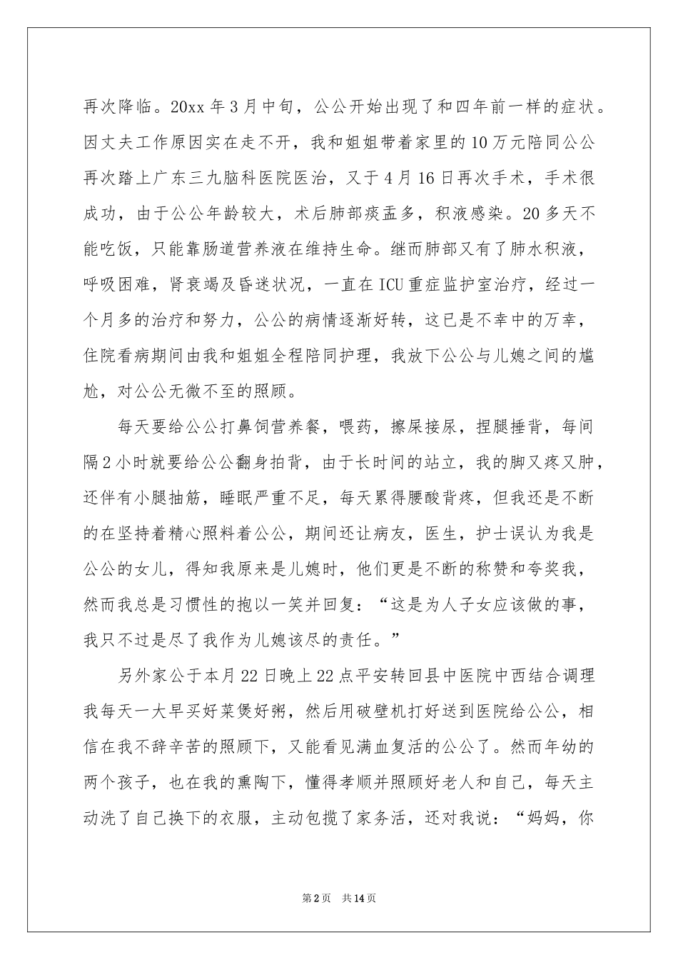 尊老爱亲事迹材料_第2页