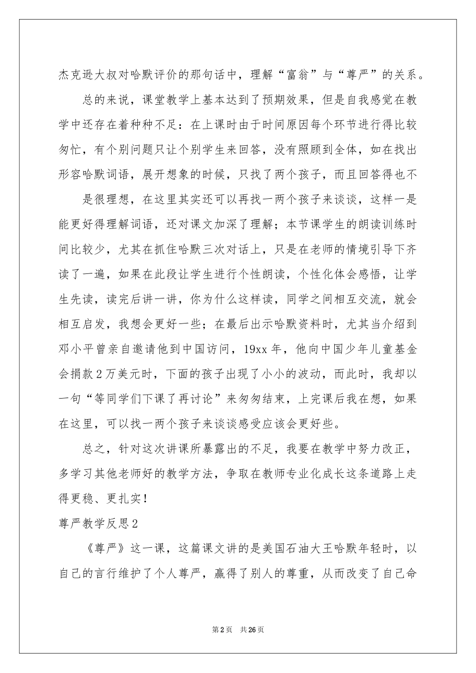 尊严教学反思_第2页