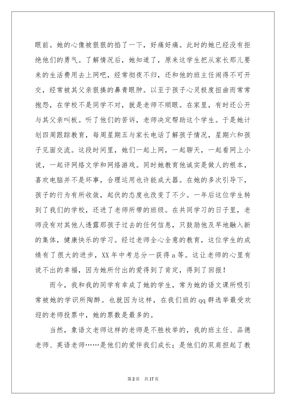 尊敬老师演讲稿_第2页