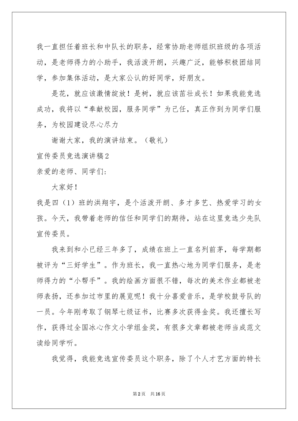 宣传委员竞选演讲稿_第2页