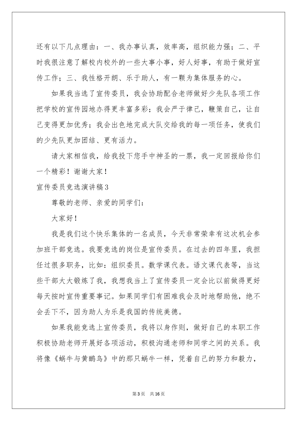 宣传委员竞选演讲稿_第3页