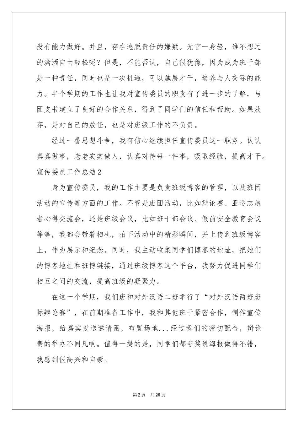 宣传委员工作参考总结_第2页